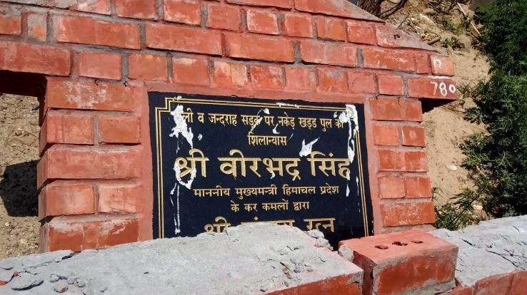 लगड़ू: कांग्रेस सरकार के समय लगी शिलान्यास पट्टिका को अज्ञात व्यक्तियों ने तोड़ा
