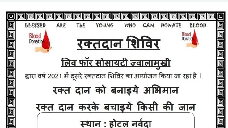 ज्वालामुखी - लिव फ़ॉर ऑल संस्था द्वारा 26 जून को ज्वालामुखी में करवाया जाएगा रक्तदान शिविर