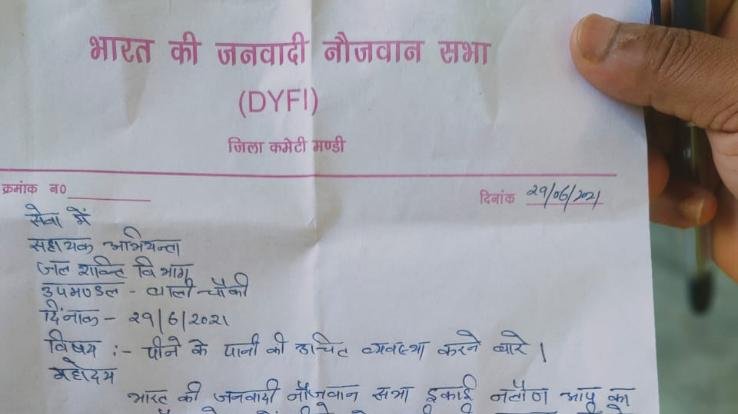 मंडी: सिराज के बाली चौकी क्षेत्र की नलौन में पानी की समस्या के लिए जनवादी नौजवान सभा ने सौंपा मांग पत्र