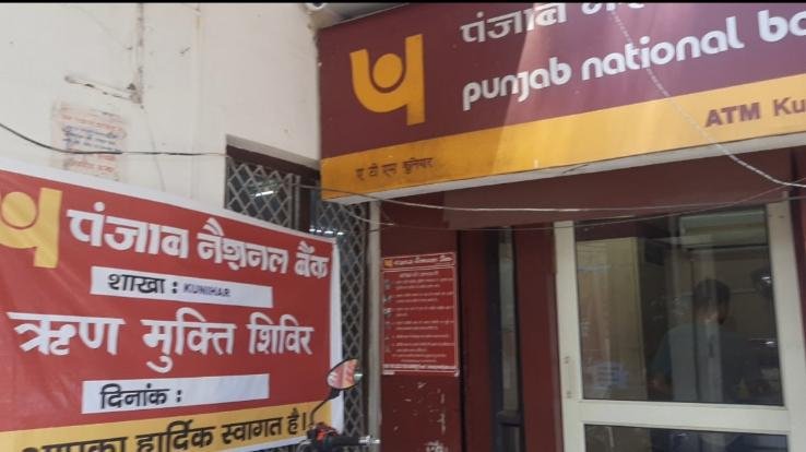 Kunihar: Farmers raised questions on Punjab National Bank branch