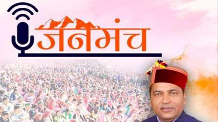 जनमंच 12 सितम्बर को दून विधानसभा क्षेत्र के बनलगी में