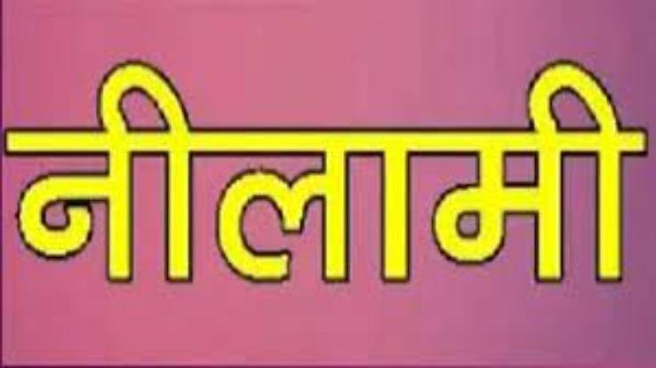 हमीरपुर : 15 सितम्बर को पुलिस लाइन में एमटी स्टोर के सामान की नीलामी