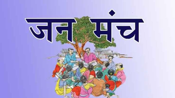 Rajgarh: Pre-Jan Manch program organized in Gram Panchayat Jadol Taproli and Dhanach Manwa