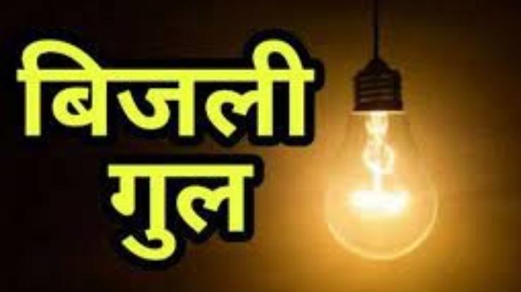 Power supply disrupted in these areas of Solan on September 9