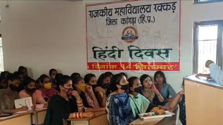 रक्कड़ : हिंदी दिवस पर रक्कड़ कॉलेज में कार्यक्रम आयोजित