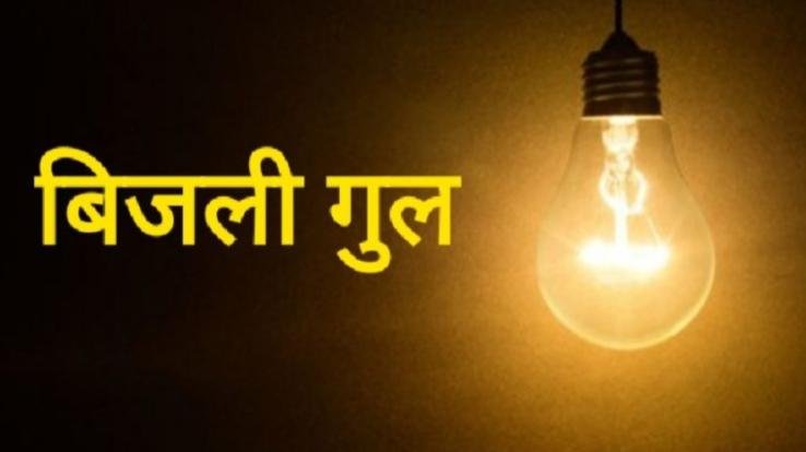 Electricity supply will be disrupted in these areas of Solan on September 20