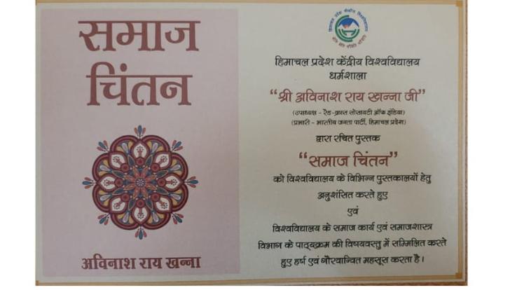 Shimla: Avinash Rai Khanna's booklet becomes part of Central University syllabus