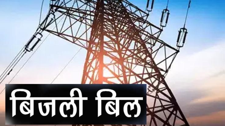 Hamirpur: Consumers of Lambalu should deposit electricity bill by October 13