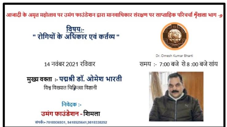 Shimla: Lecture of Padma Shri Dr. Omesh Bharti on the rights and duties of patients in webinar on November 14