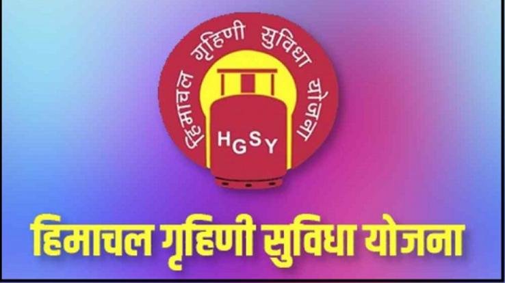 More than 61 thousand families got benefit under Grihini Suvidha Yojana, 22.66 crores spent in the scheme