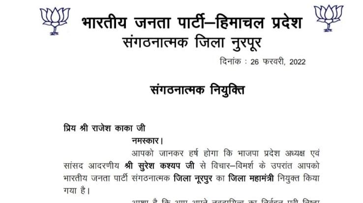 Ranveer Singh Nikka was relieved from the post of General Secretary, Rajesh Kaka became General Secretary