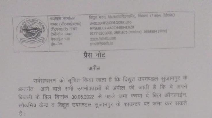 If the electricity bill is not deposited till 30 then the connection will be cut