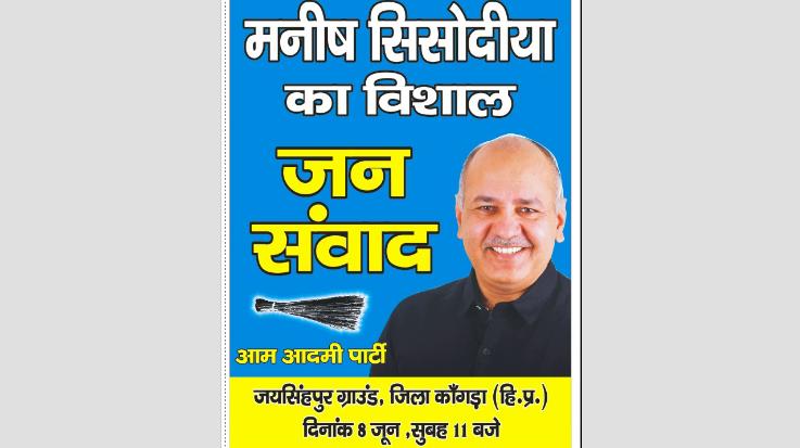Manish Sisodia will come to Jaisinghpur on June 8: Vikram Kaundal