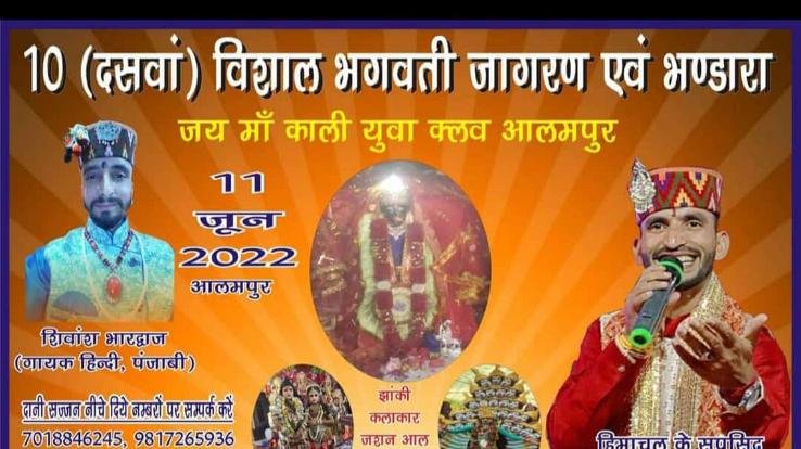 Jai Maa Kali Yuva Club will get Jagran done on 11