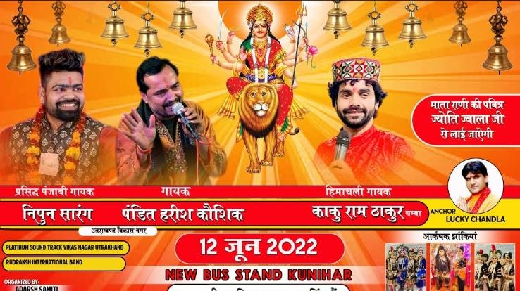 Bhagwati Jagran will be held on June 12 at New Bus Stand Kunihar