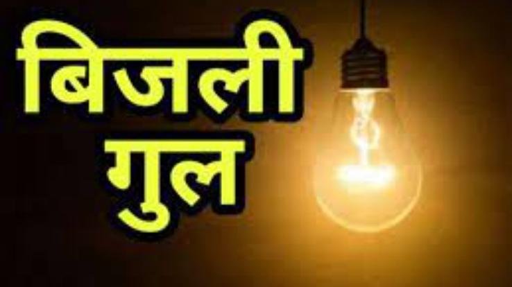 Power supply will be disrupted on June 18