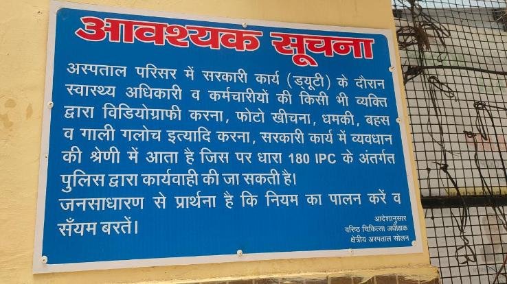 Ban on making photos and videos in Solan Hospital