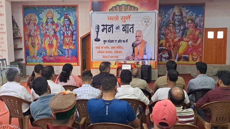 Prime Minister's Mann Ki Baat program heard in Ward-5