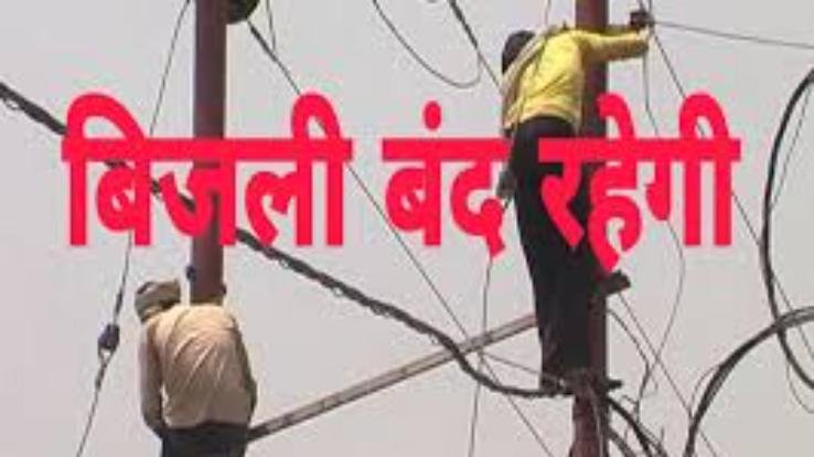 Electricity will be disrupted tomorrow at various places in Paragpur