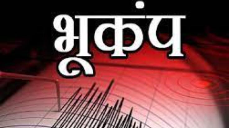 Earthquake tremors felt in Chamba and Kangra, magnitude 3.6 recorded