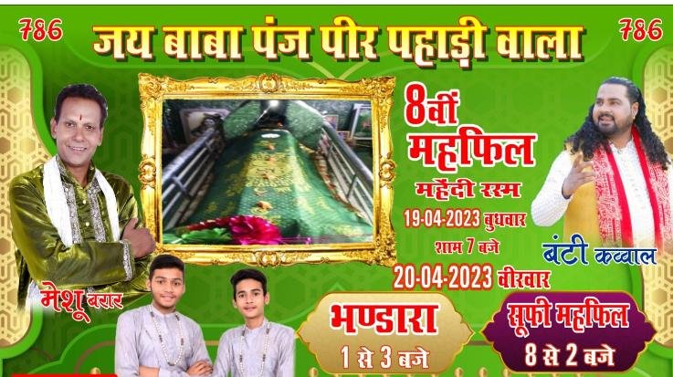 Indora: Sai pillow fair is being celebrated with pomp in Chanor