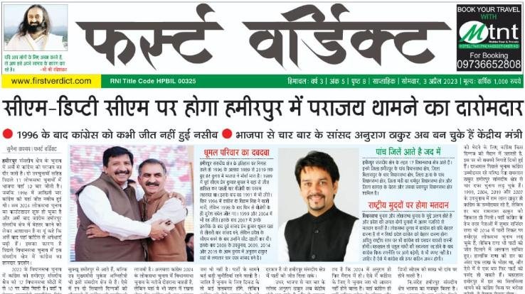 Kangra hopes for two out of three vacant ministerial posts