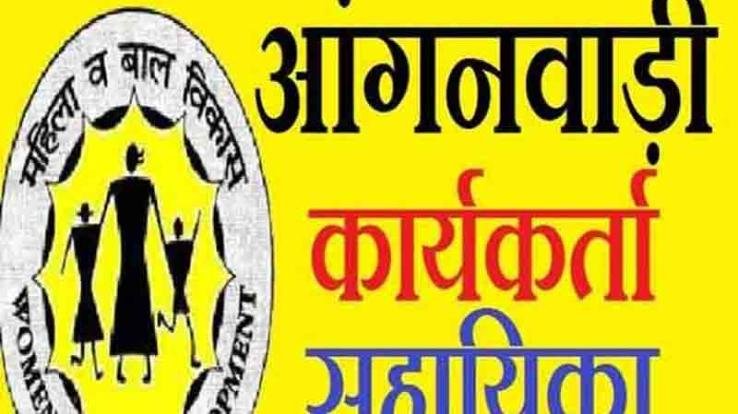 8 posts of Anganwadi worker and assistant will be filled under CDPO Rewalsar