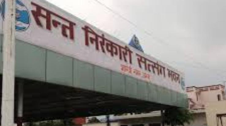 दाड़लाघाट के निरंकारी भवन में रविवार को हुआ सत्संग का आयोजन