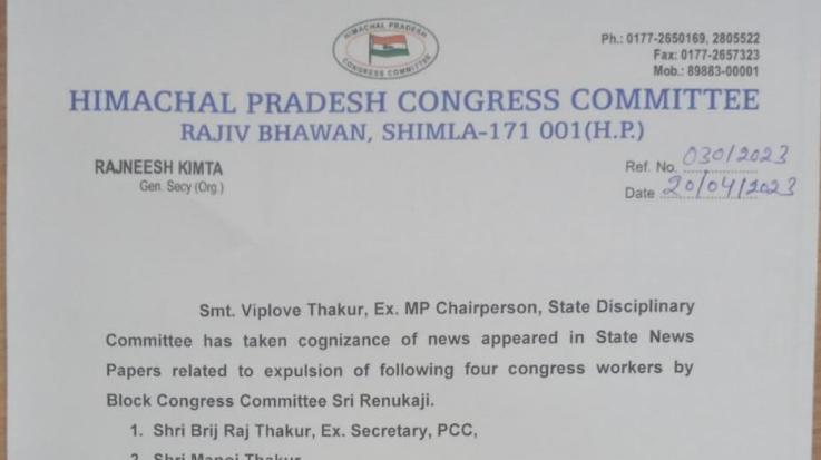  Sirmour: Expulsion of 4 Congress workers from Shri Renuka ji cancelled.