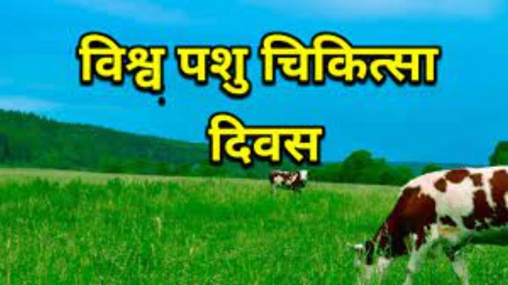World Veterinary Day will be celebrated on 29th in Kotlanala