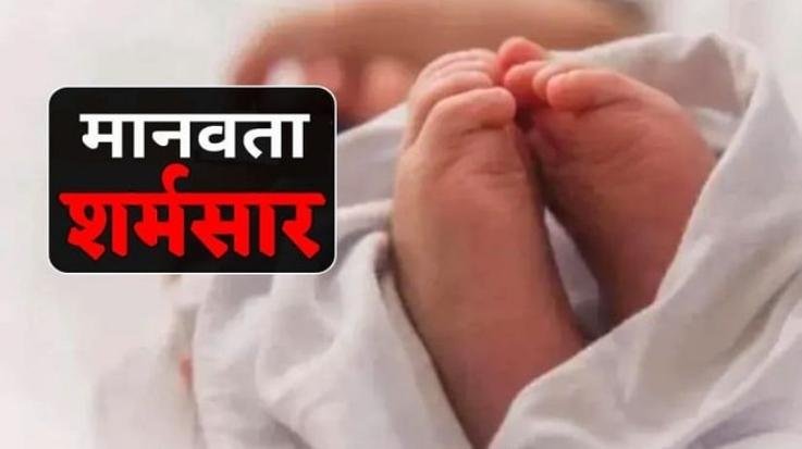Newborn's body found in Rajgarh hospital's toilet