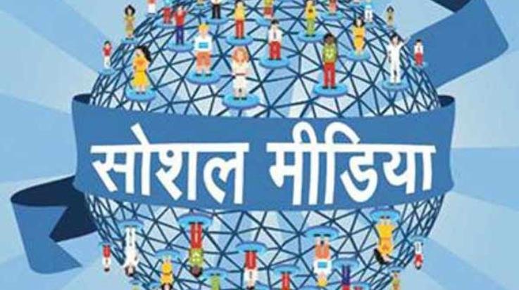 Karsog: Big threat to social media credibility: Mitra Dev Mitra