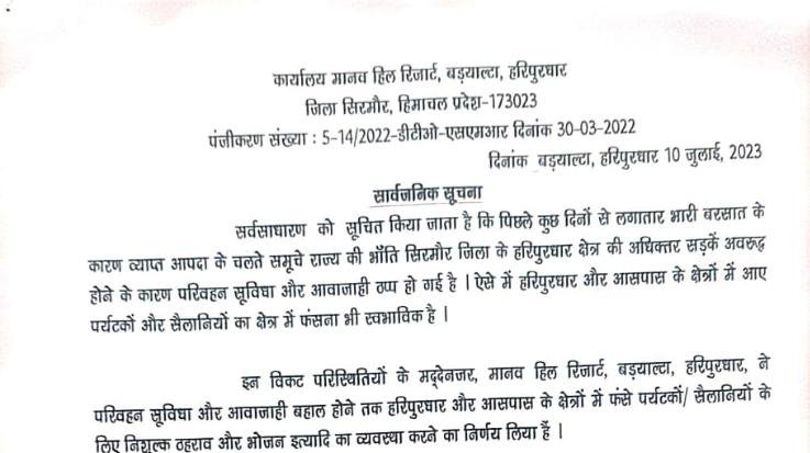 Sirmaur: Free accommodation and food facility at Manav Hill Resort for tourists stranded in Haripurdhar 111