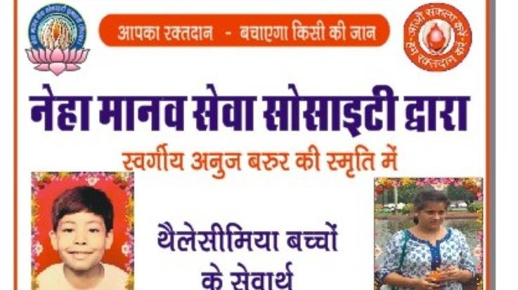 Neha Manav Seva Society will organize blood donation camp in Baddi on Sunday
