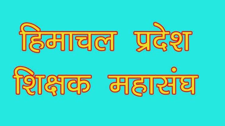 पांच फीसदी महंगाई भत्ता देने पर मुख्यमंत्री जयराम ठाकुर का जताया आभार
