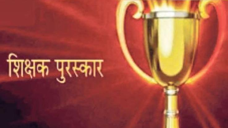 13 gurus of Himachal will get state level teacher award 111