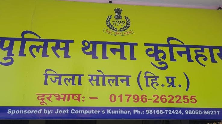 Kunihar: Case registered against two youths for beating their parents
