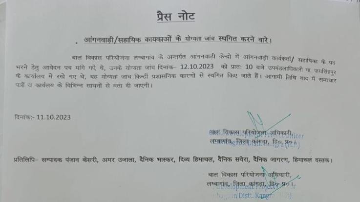 Lambagaon: Scrutiny of applications of Anganwadi worker/helper postponed