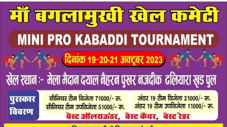 Dehra: Kabaddi tournament will start tomorrow in Dayal's playground.