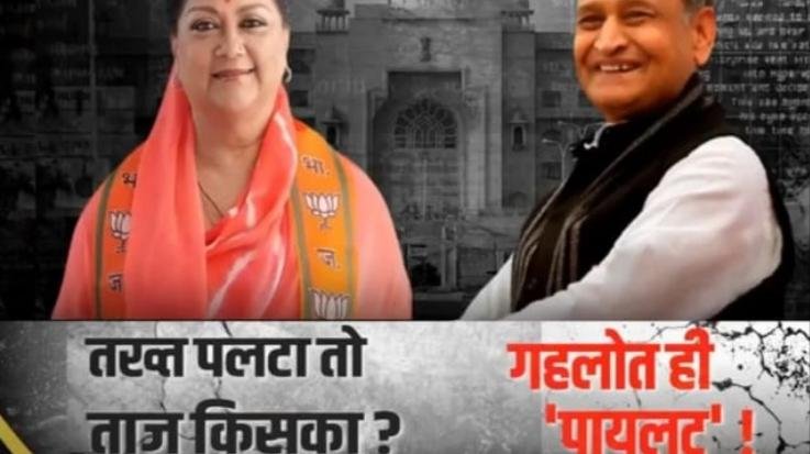 गहलोत ही 'पायलट' ! तख़्त पलटा तो 'ताज' किसका ?