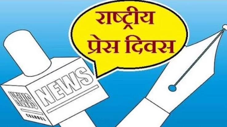 Media seminar will be organized on National Press Day on 16th
