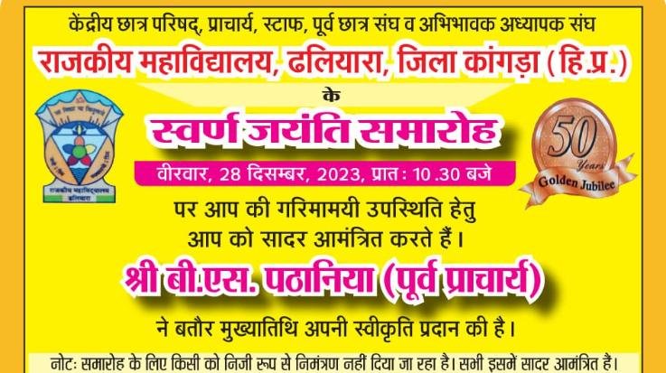  Dehra: Dhaliara College will celebrate its golden jubilee on 28th 1223