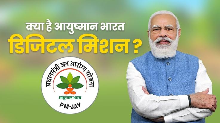guarantee: 56.67 crore people connected to Ayushman Bharat Digital Mission