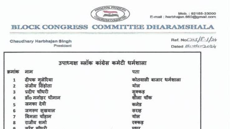  Block Congress Dharamshala President Chaudhary Harbhajan Singh expanded the new executive
