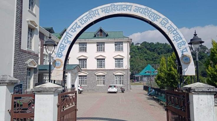 Online admission process started in Kanwar Durga Chand Government College, Jaisinghpur.