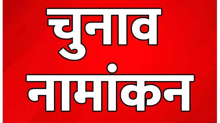 Five nomination papers filed for Nalagarh assembly constituency by-elections