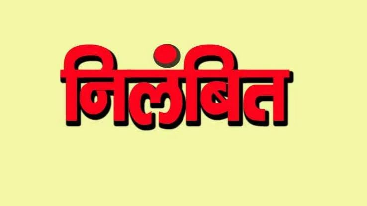 Chamba: BO and forest guard suspended for embezzlement of Rs 14 lakhs through forged signatures