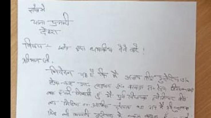 Dehra: Ajay Guleria received threat over phone, complaint letter submitted to police station