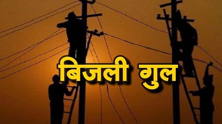 Kangra: Electricity supply will be disrupted due to replacement of old wires of Khabli feeder.