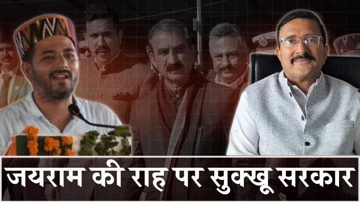 Employee Wave: Sukhu Government on Jairam's Path
